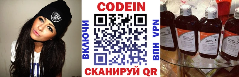 дарнет шоп  Называевск  Кодеин напиток Lean (лин) 
